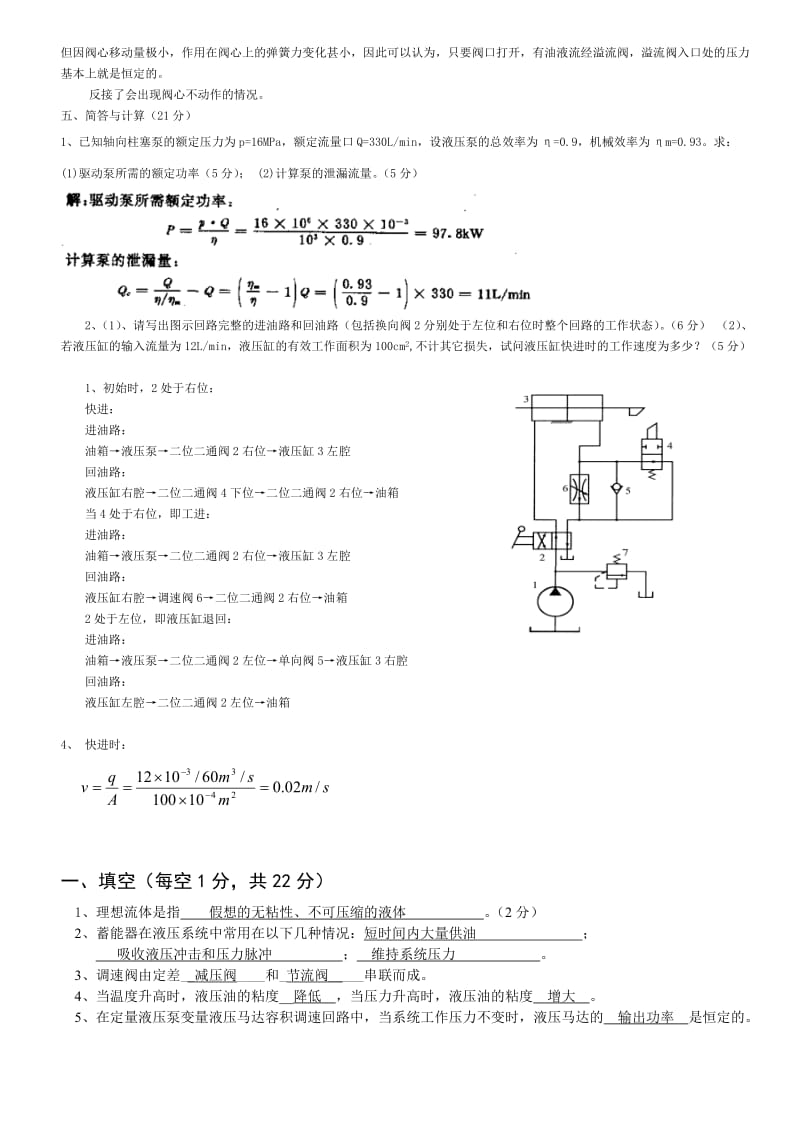 液压试题答案.doc_第3页