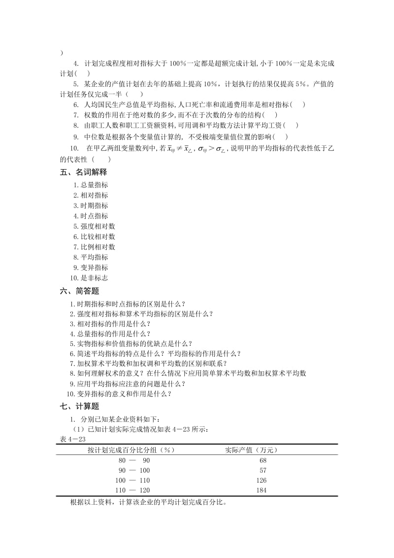 统计学第四章课后题及答案解析.docx_第3页