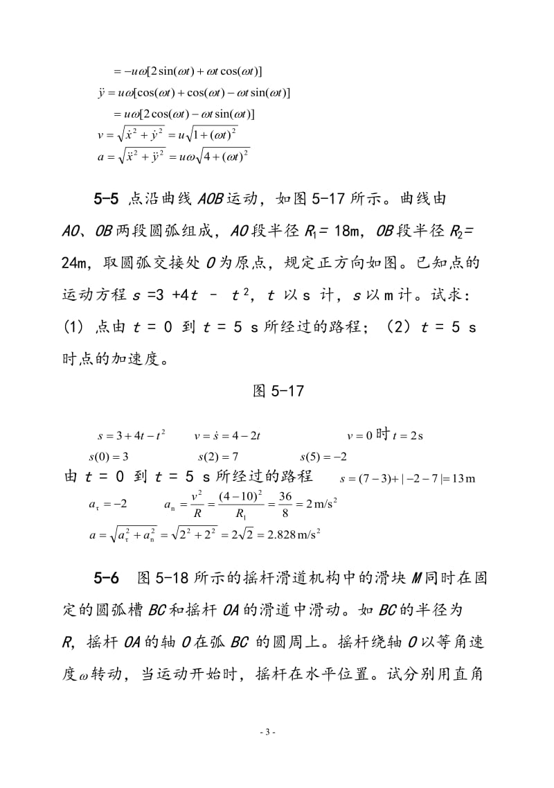 理论力学机械工业出社第五章点的运动学习题解答.doc_第3页