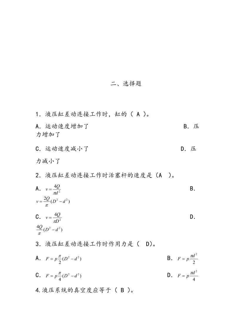 液压与气压传动复习题.docx_第3页