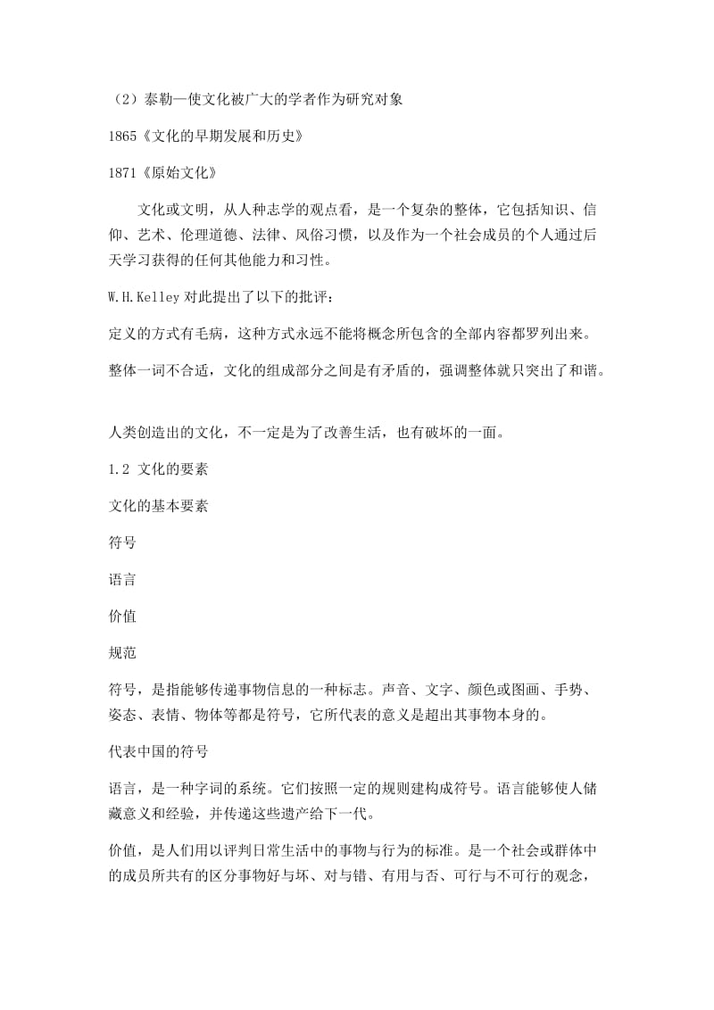 文化传播学复习资料.docx_第3页