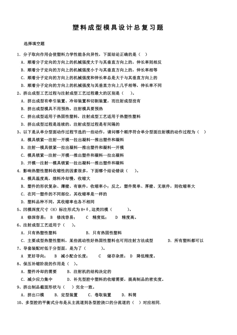 广东工业大学塑料模具设计复习题.pdf_第1页