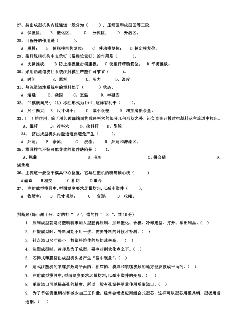广东工业大学塑料模具设计复习题.pdf_第3页