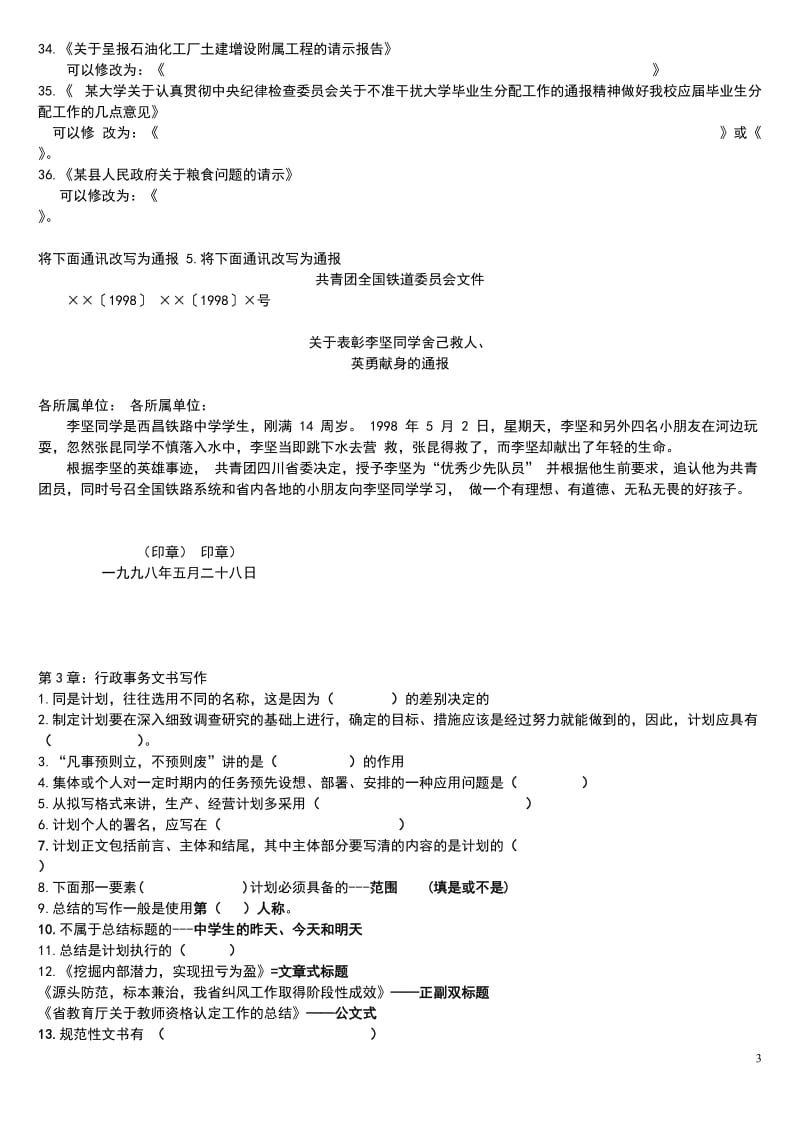 文秘技师考核培训资料习题.doc_第3页