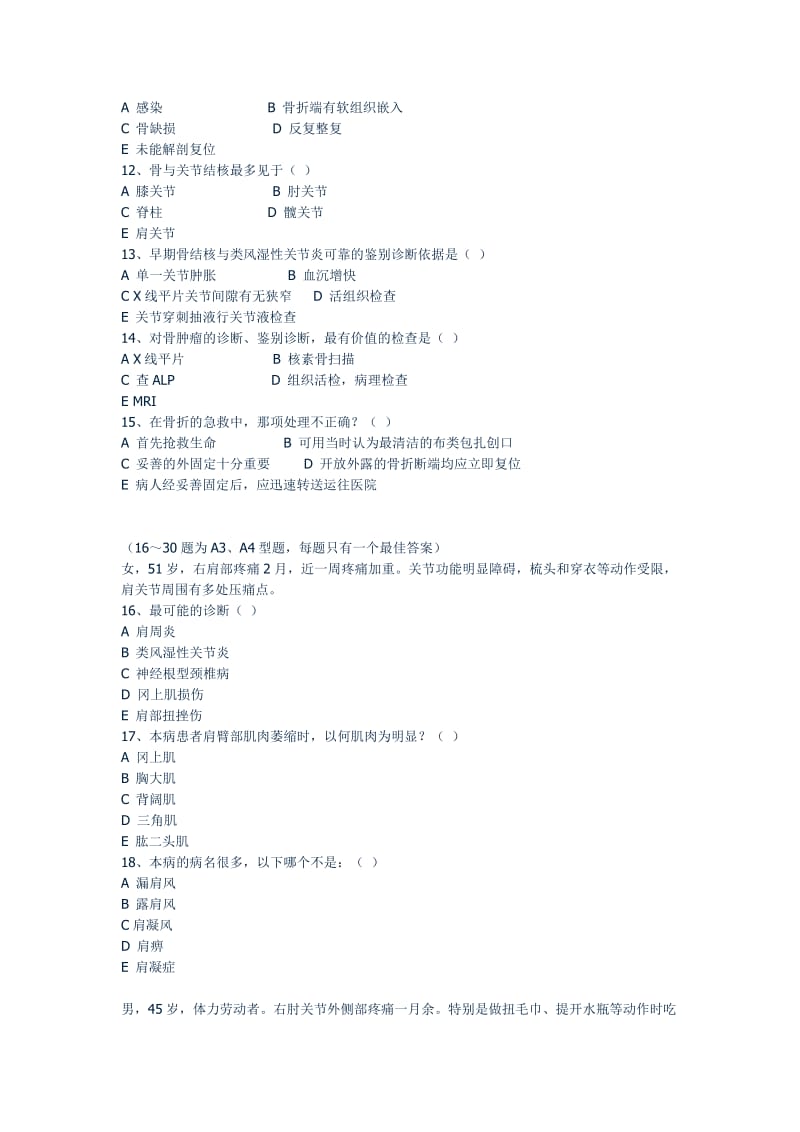 第五篇晋升中级职称考试中医骨伤科模拟习题集.doc_第2页