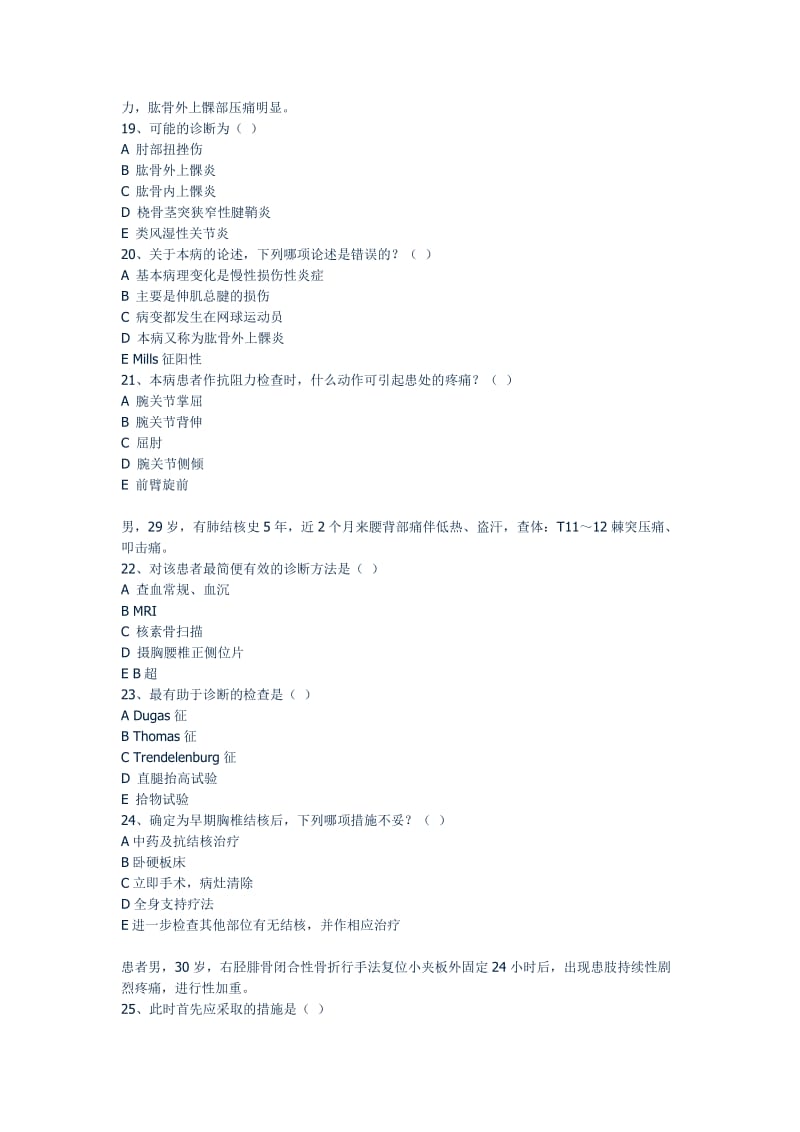 第五篇晋升中级职称考试中医骨伤科模拟习题集.doc_第3页