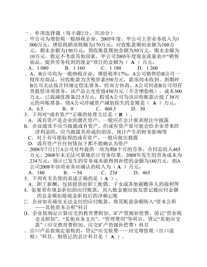 《中級財(cái)務(wù)會(huì)計(jì)》復(fù)習(xí)題及答案.pdf