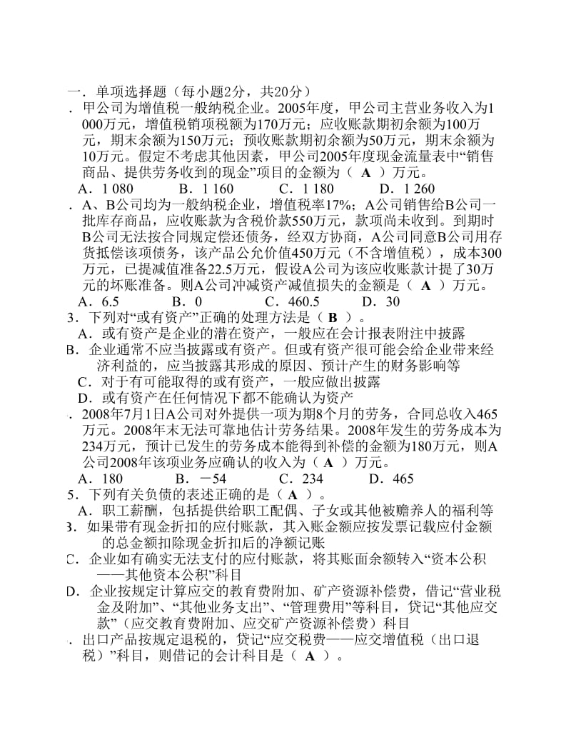 《中级财务会计》复习题及答案.pdf_第1页