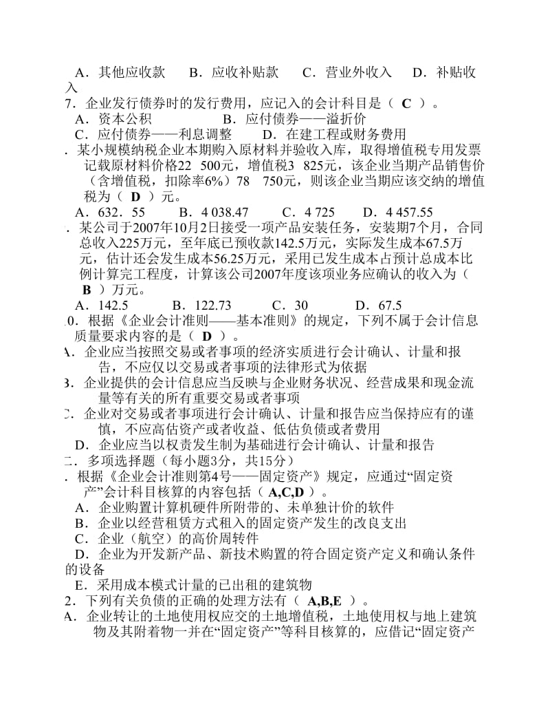 《中级财务会计》复习题及答案.pdf_第2页