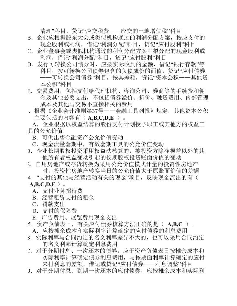 《中级财务会计》复习题及答案.pdf_第3页