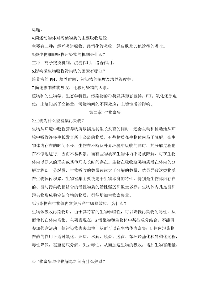 污染生态学课后习题.doc_第2页