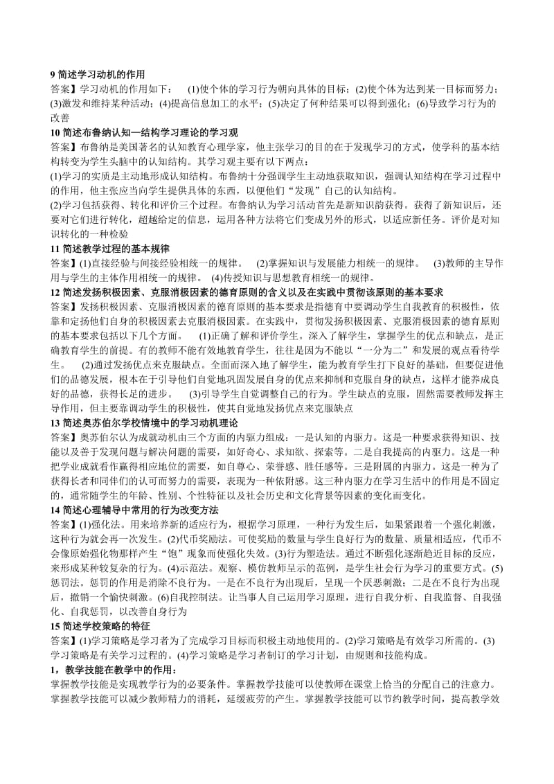 教育知识与能力简答题答案.doc_第2页