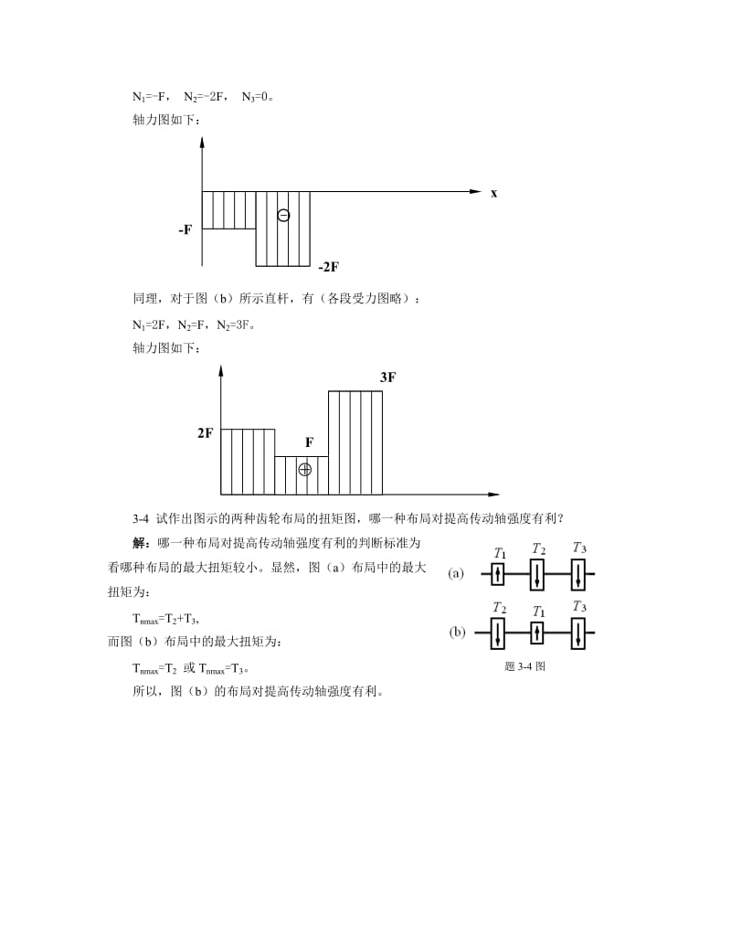 过程装备基础第章习题解.doc_第2页