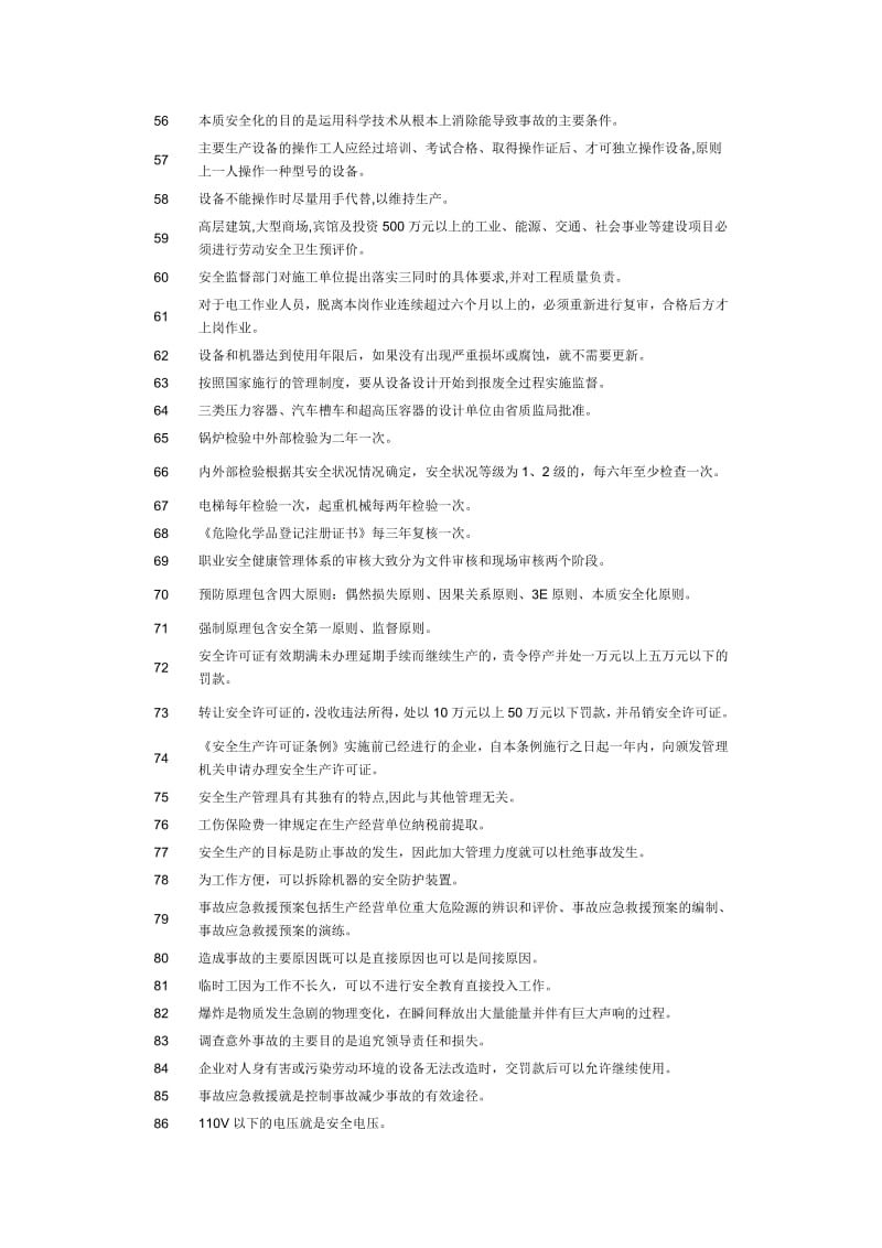 安全管理考试题.pdf_第3页