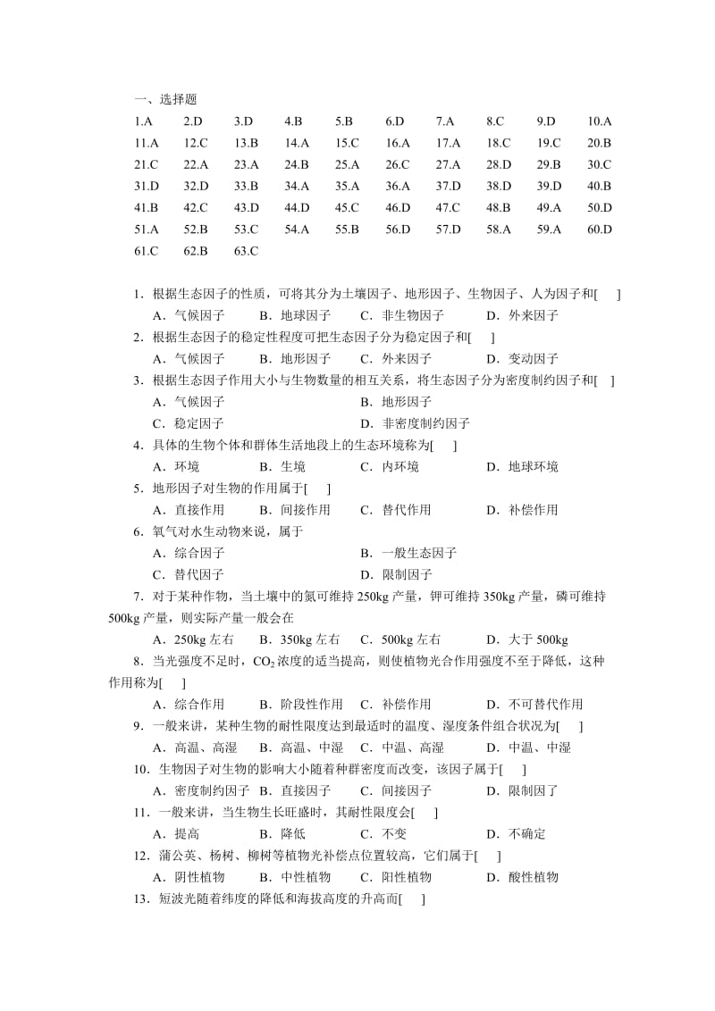 生态学习题二.doc_第1页