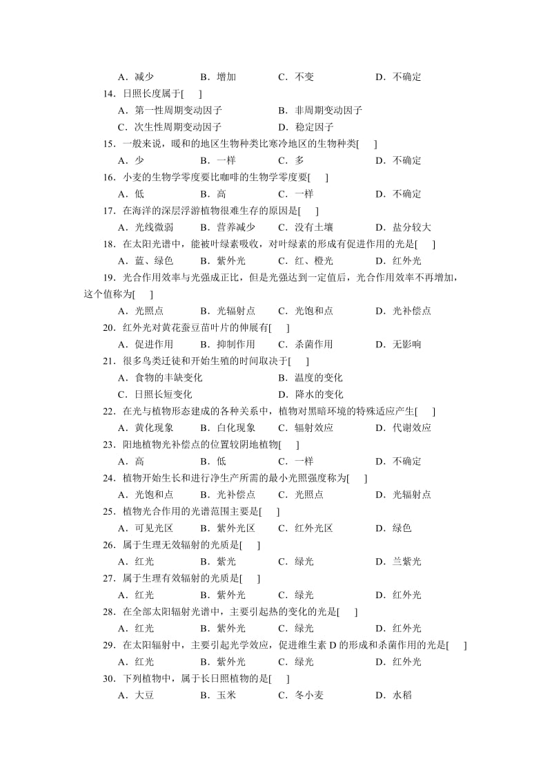 生态学习题二.doc_第2页