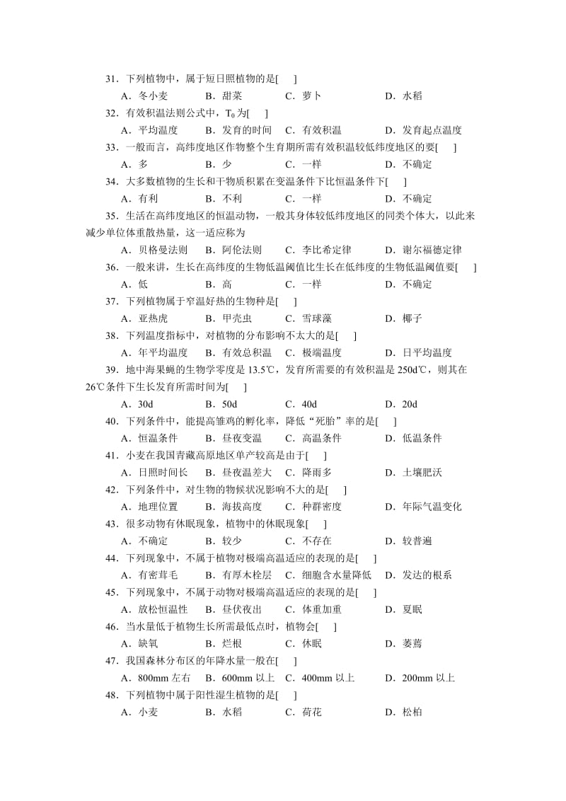 生态学习题二.doc_第3页