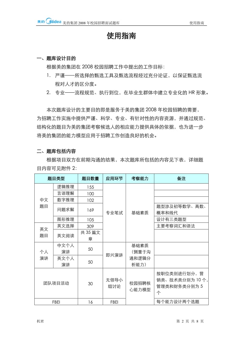 美的集团校园招聘-题库使用指南.doc_第2页