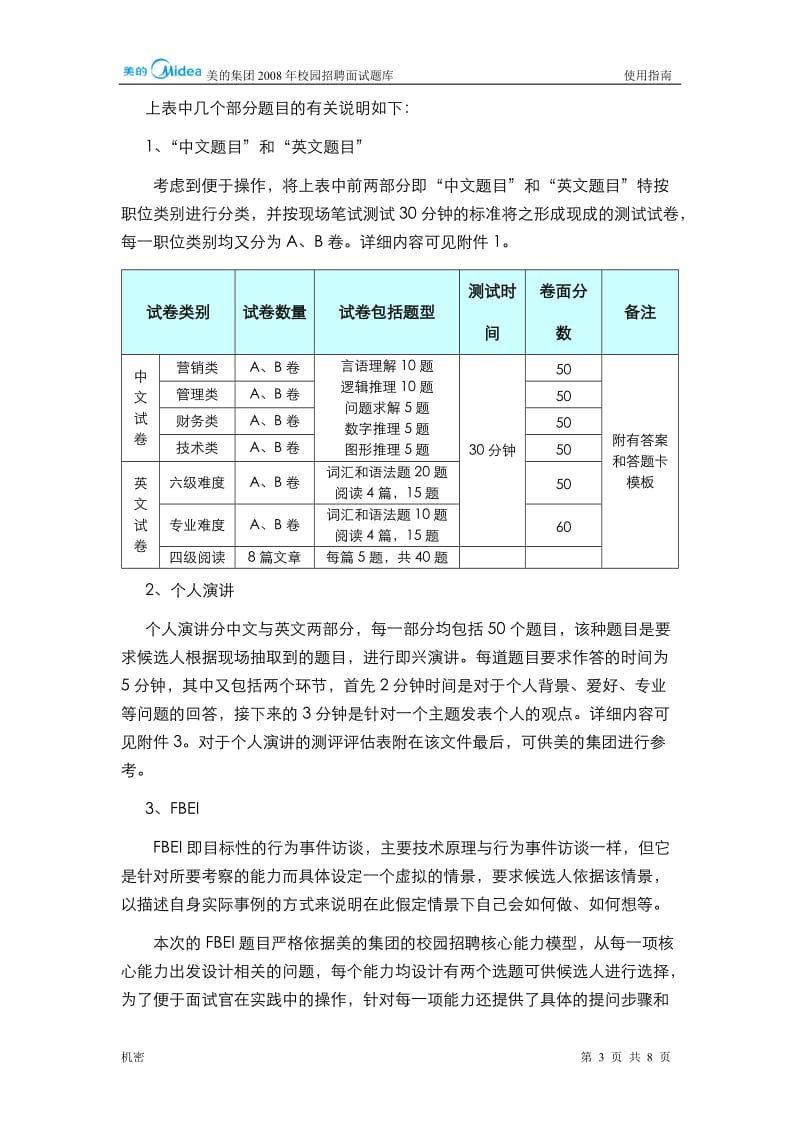 美的集团校园招聘-题库使用指南.doc_第3页