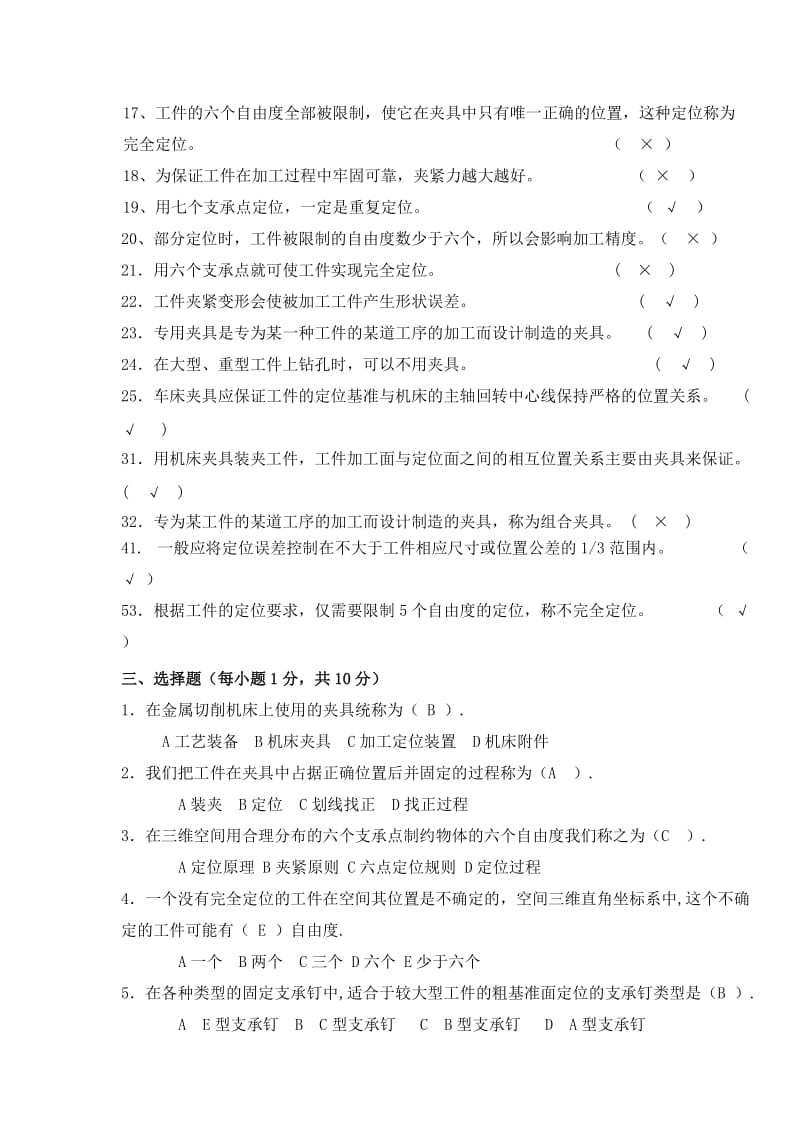 机械工艺及夹具设计总复习题答案.doc_第3页