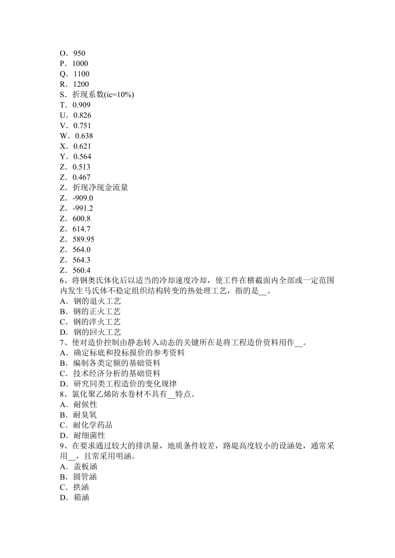 造价工程师计价与控制劳动安全卫生评价费试题.docx_第2页