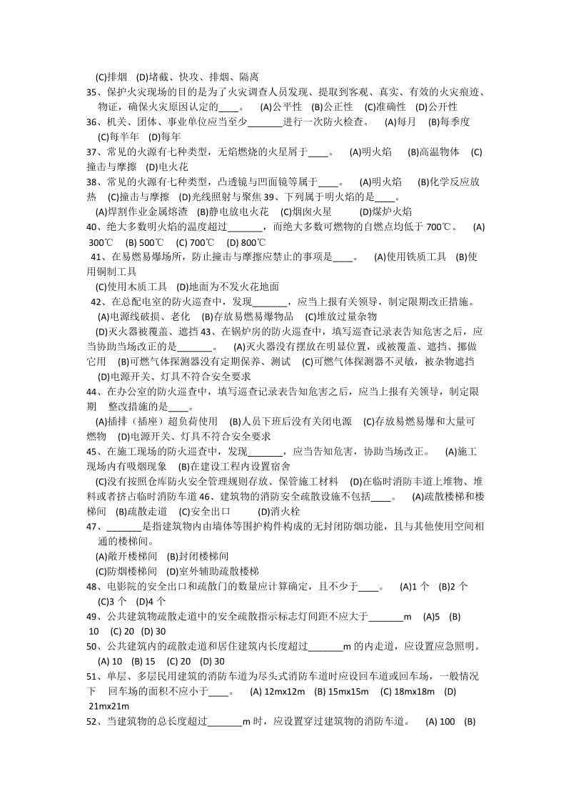 消防行业特有工种职业技能鉴定题库试卷.doc_第3页