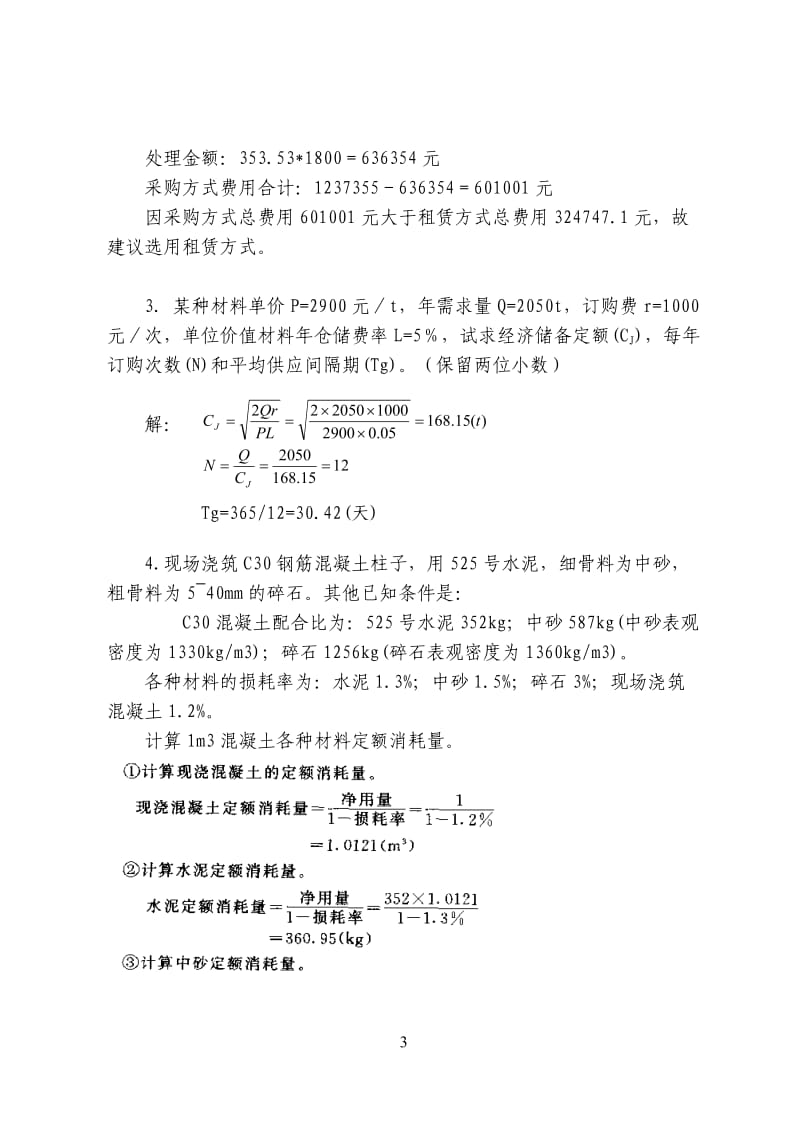 案例分析带答案汇总.doc_第3页