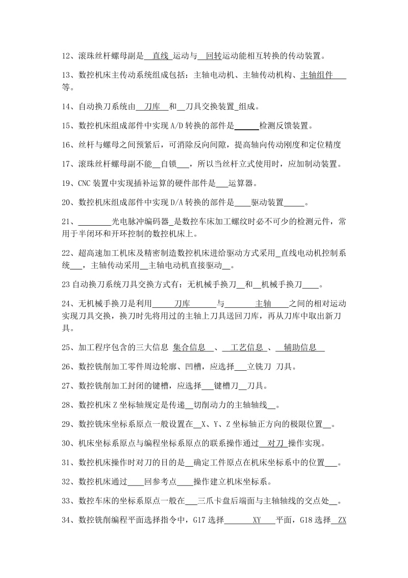 数控机床复习题.docx_第3页