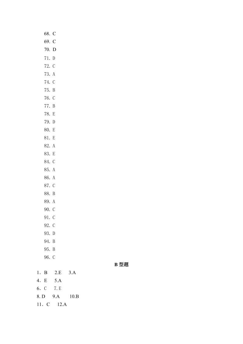 食物与健康答案.doc_第3页