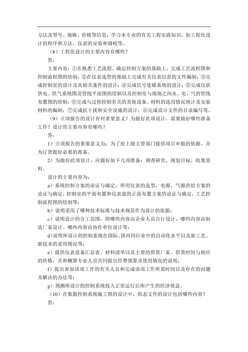 过程控制与自动化仪表第3版第10章思考题与习题.pdf_第3页