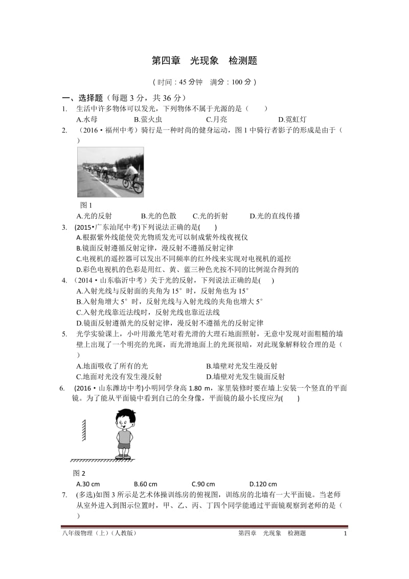 秋光现象检测题.docx_第1页