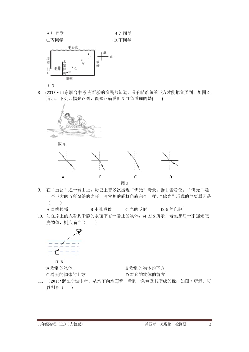 秋光现象检测题.docx_第2页