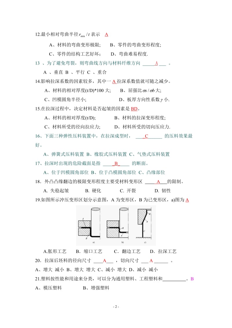 模具设计与制造基础复习题和答案.doc_第2页