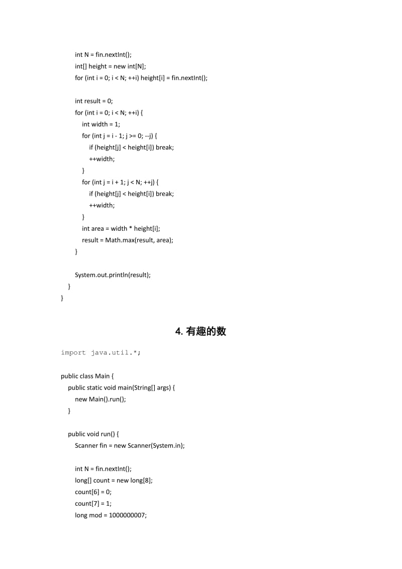 CCF认证模拟考试题目参考答案Java.pdf_第3页