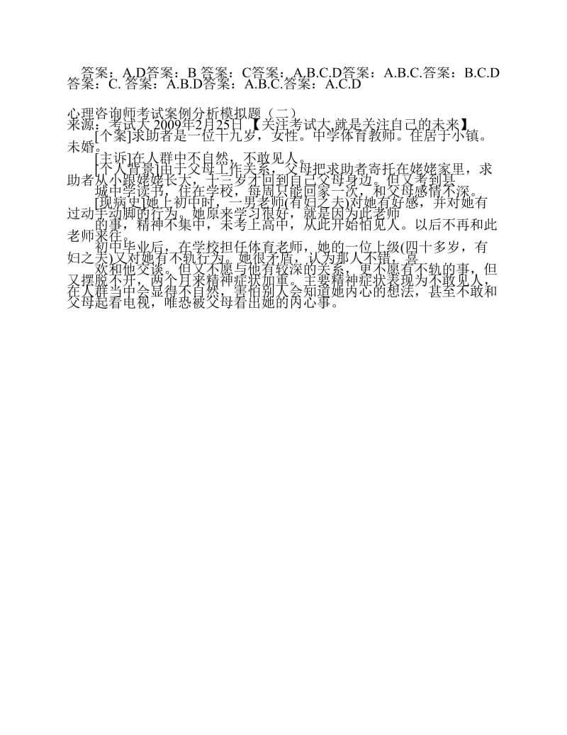 心理咨询师考试案例分析模拟题.pdf_第3页