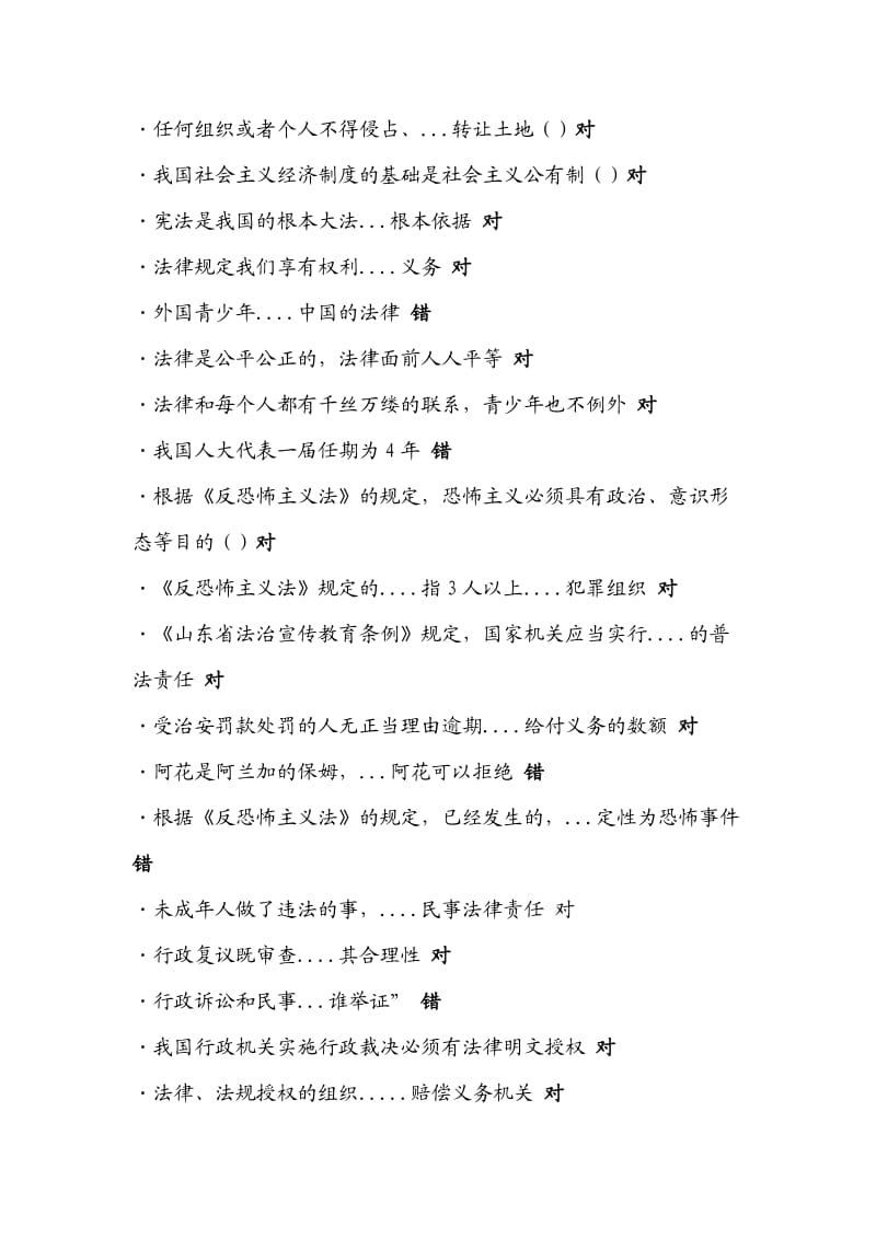 简单易查良法竞赛题库领导干部和公务员组.doc_第2页