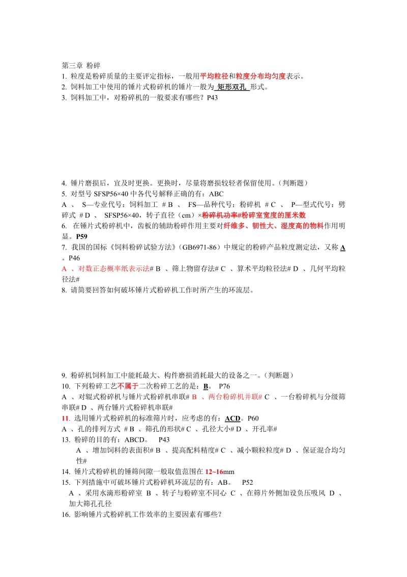 饲料加工工艺复习题.doc_第3页