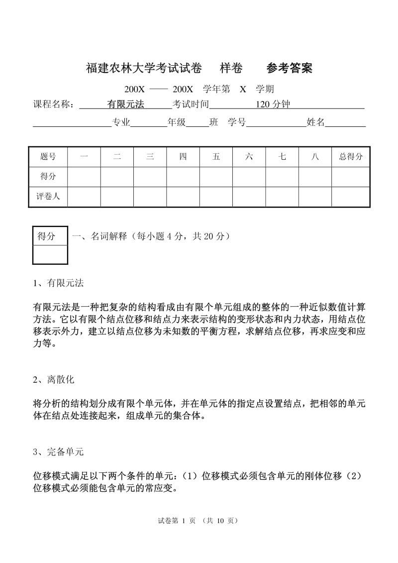 汽车有限元法样卷参考答案.pdf_第1页