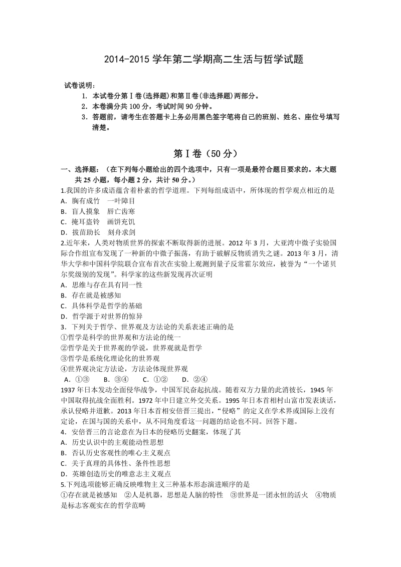 高二生活与哲学检测试题.doc_第1页