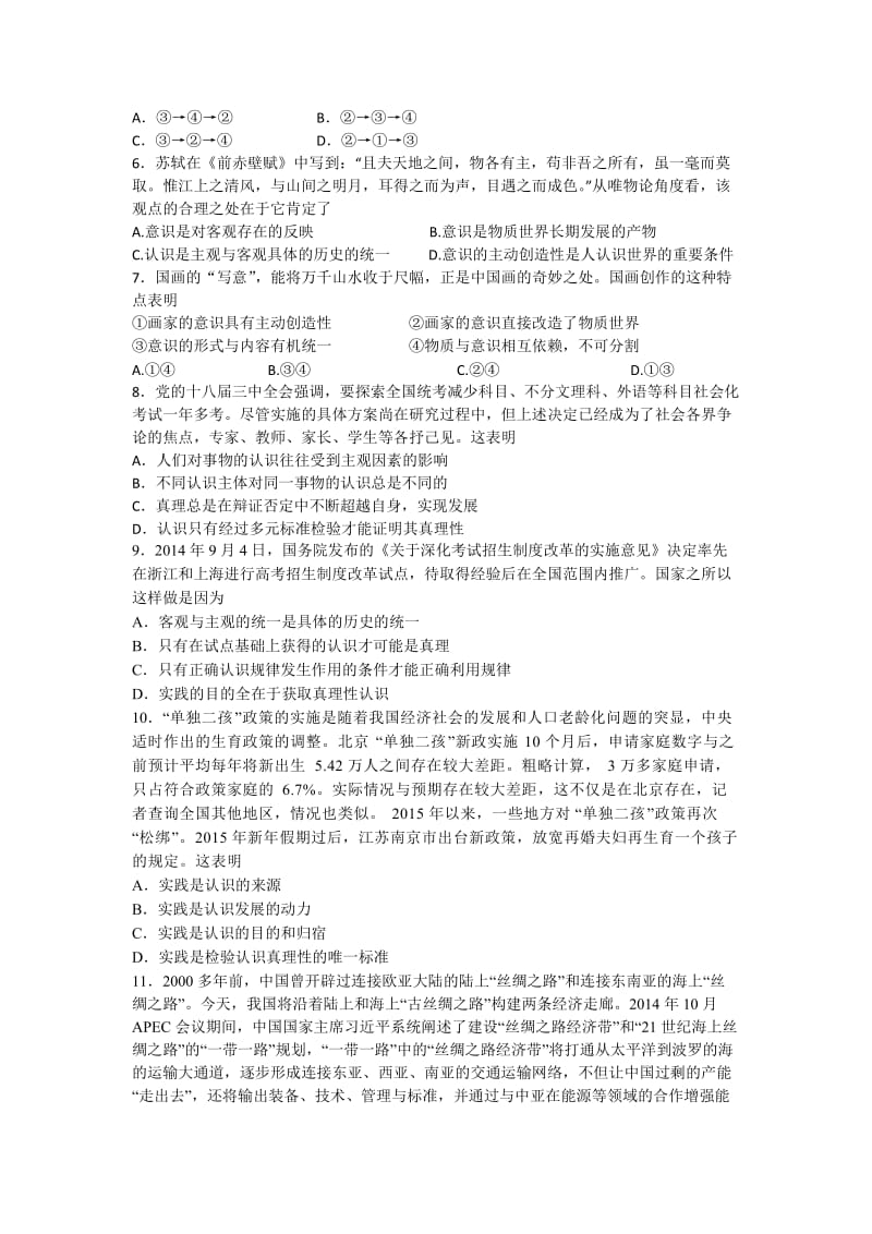 高二生活与哲学检测试题.doc_第2页