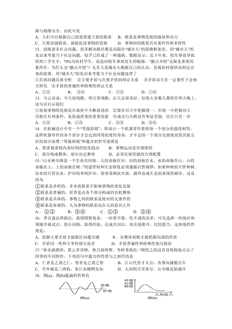 高二生活与哲学检测试题.doc_第3页