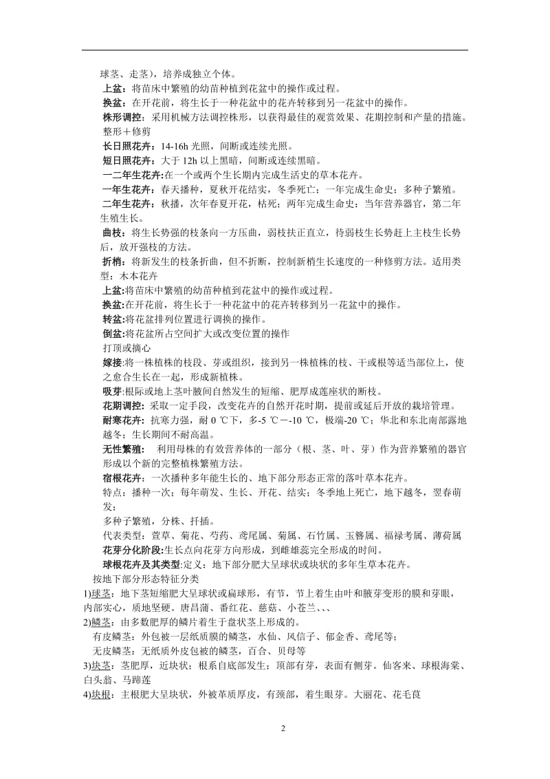 花卉复习题精装版资料.doc_第2页