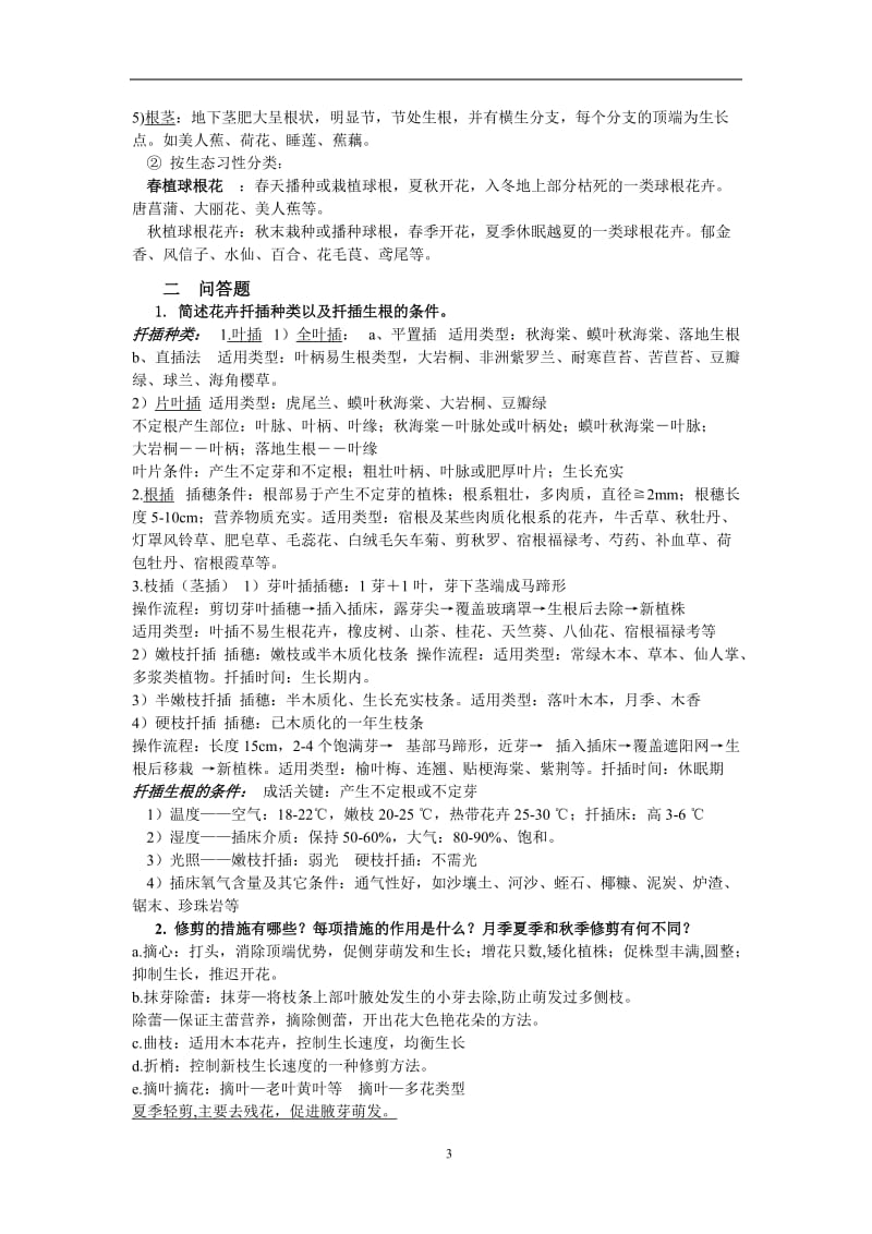 花卉复习题精装版资料.doc_第3页