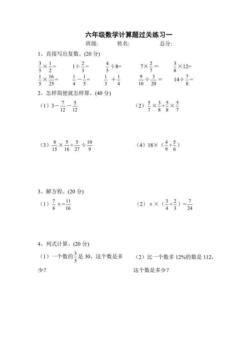 重点小学六年级计算题.doc_第1页