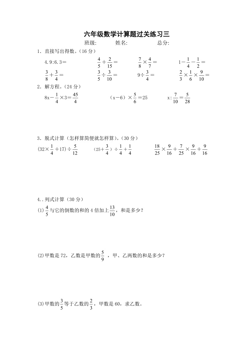 重点小学六年级计算题.doc_第3页