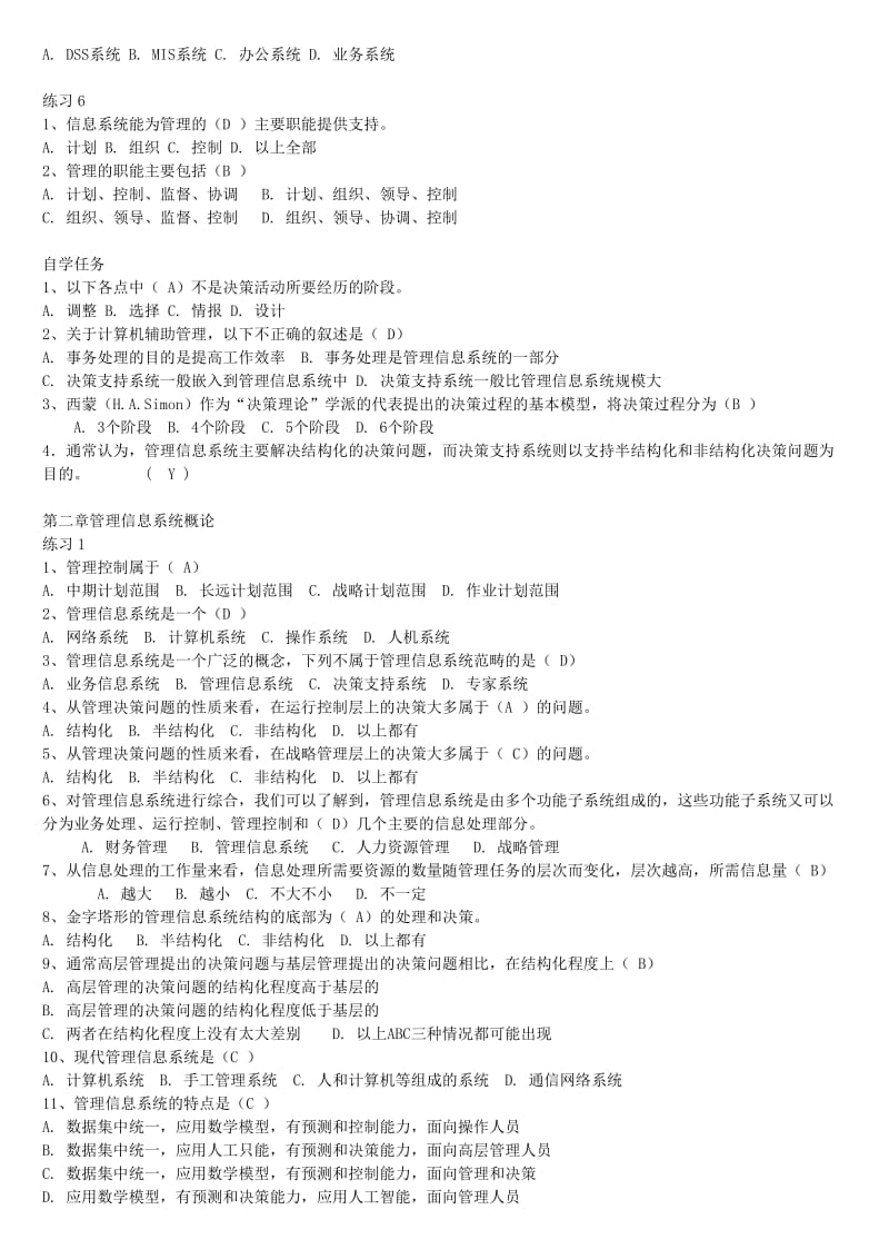 管理信息系统及答案.doc_第2页