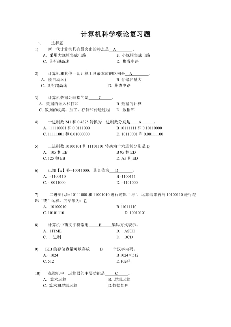 计算机科学概论复习题.doc_第1页