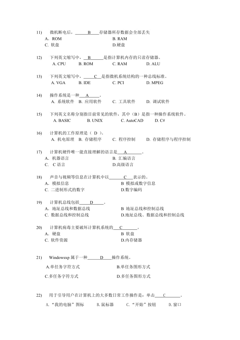 计算机科学概论复习题.doc_第2页