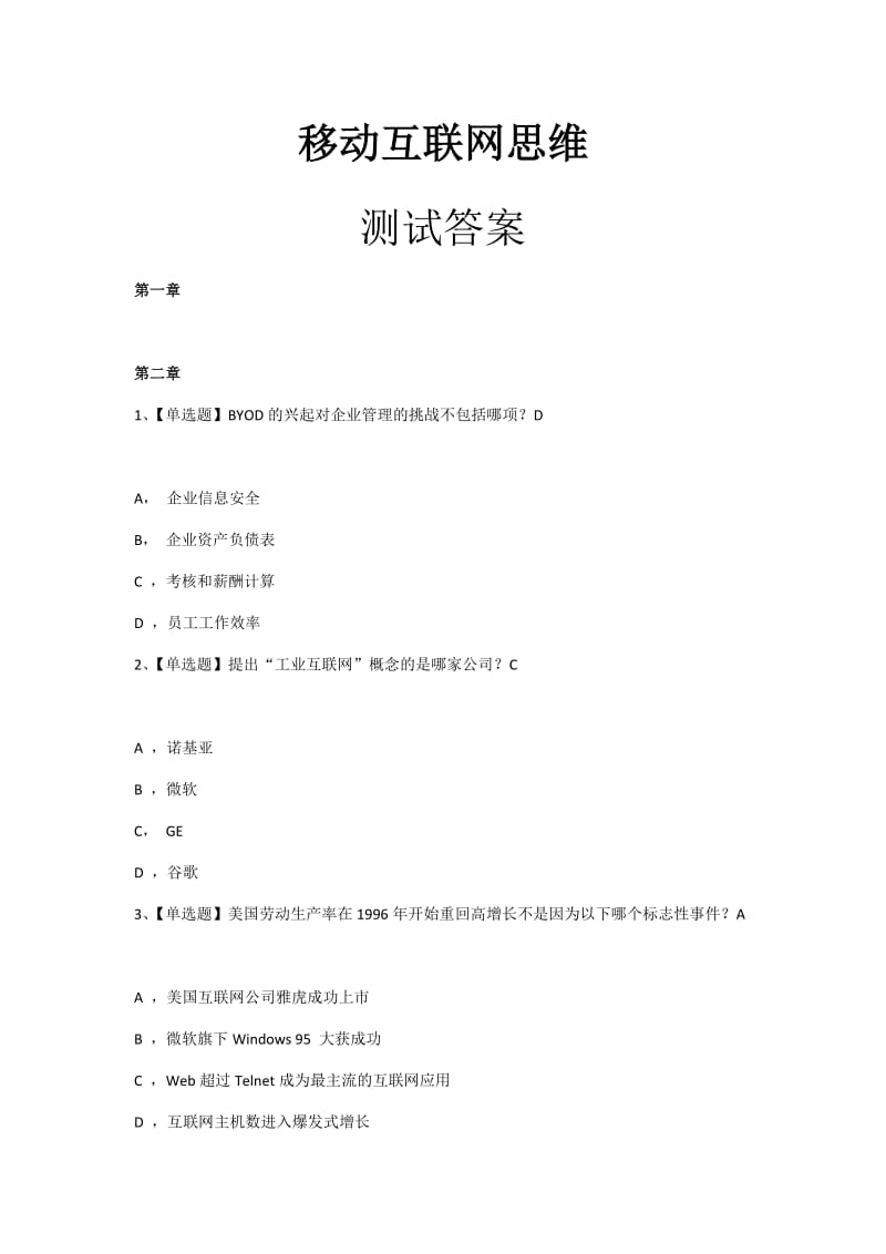 网络通选课移动互联网思维--李易课后习题答案.docx_第1页