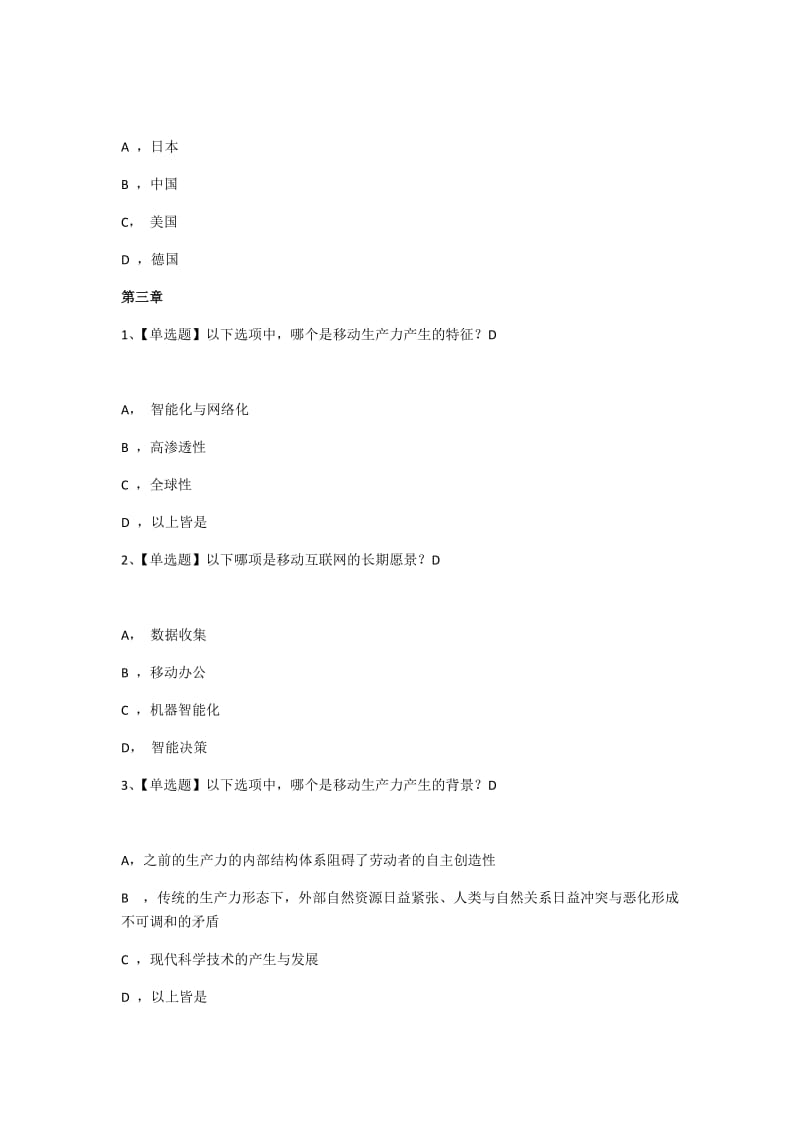 网络通选课移动互联网思维--李易课后习题答案.docx_第3页